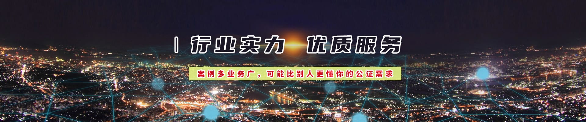 香港律師公證網(wǎng)案例多業(yè)務(wù)廣，可能更懂你的公證需求