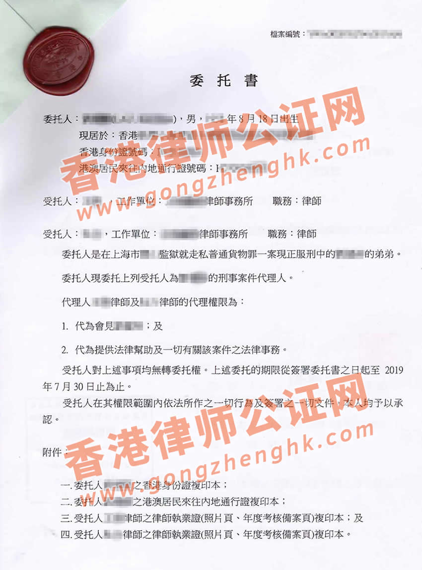 香港個(gè)人授權(quán)委托書(shū)公證認(rèn)證樣本