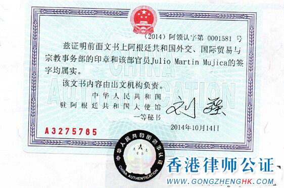 阿根廷結婚證公證認證樣本