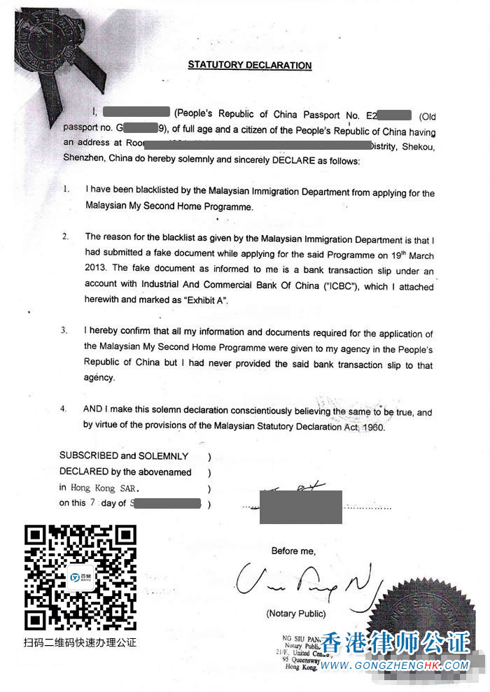 馬來西亞個人聲明公證樣本