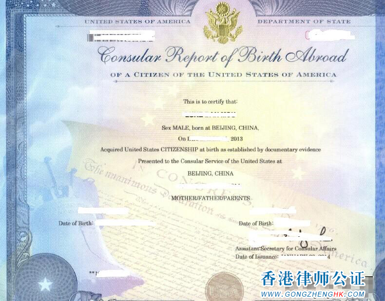 美國(guó)公民海外出生領(lǐng)事報(bào)告公證認(rèn)證
