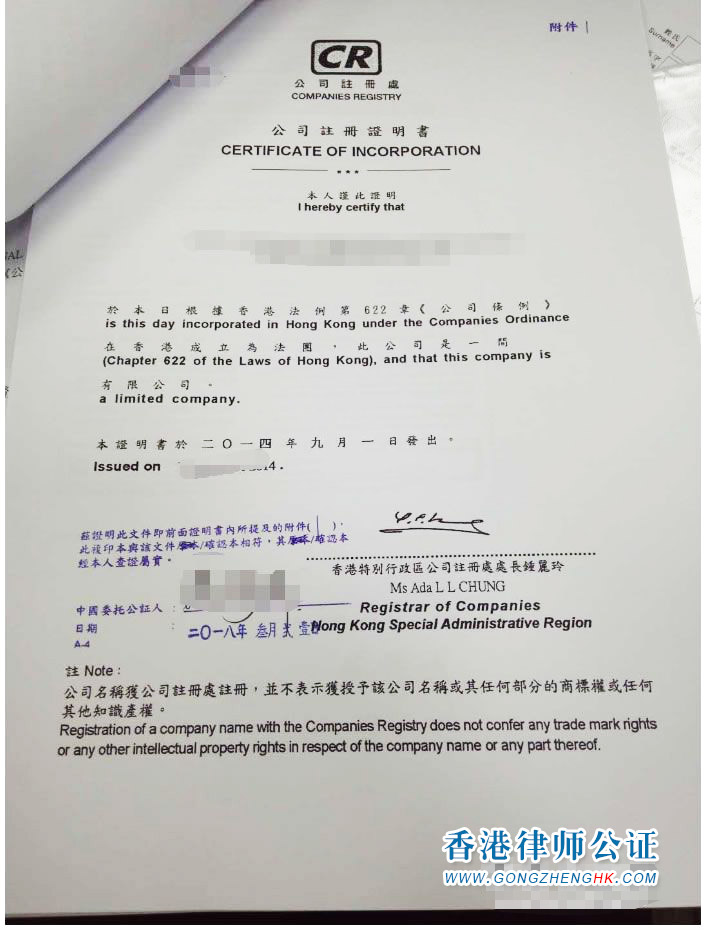 香港公司用于北京市收購境內(nèi)企業(yè)股權(quán)變更為外資企業(yè)怎么辦理公證認(rèn)證？