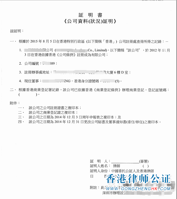 香港公司如何在大陸成立外資獨資公司辦理公證認證