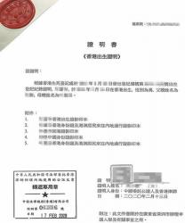 香港出生紙公證認(rèn)證樣本
