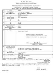 香港死亡證明書樣本