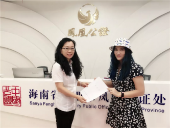 海南省三亞市鳳凰公證處成功辦理首例在線公證申請業(yè)務(wù)