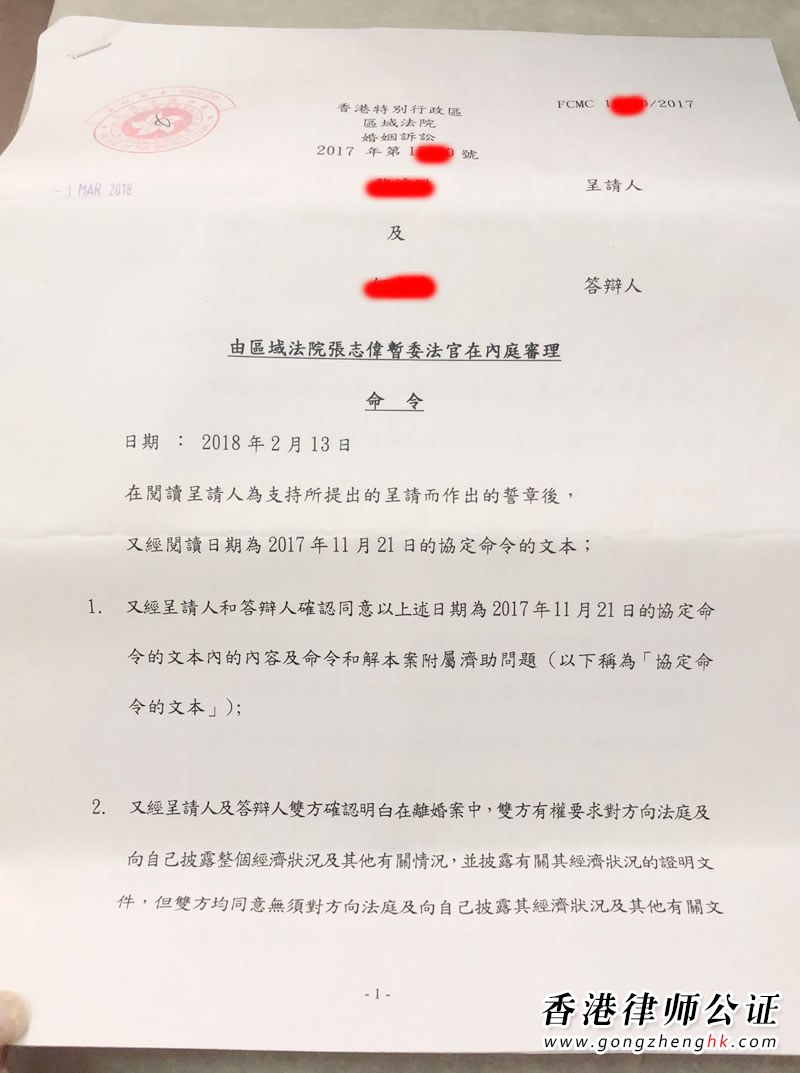 什么是香港暫準離婚令？