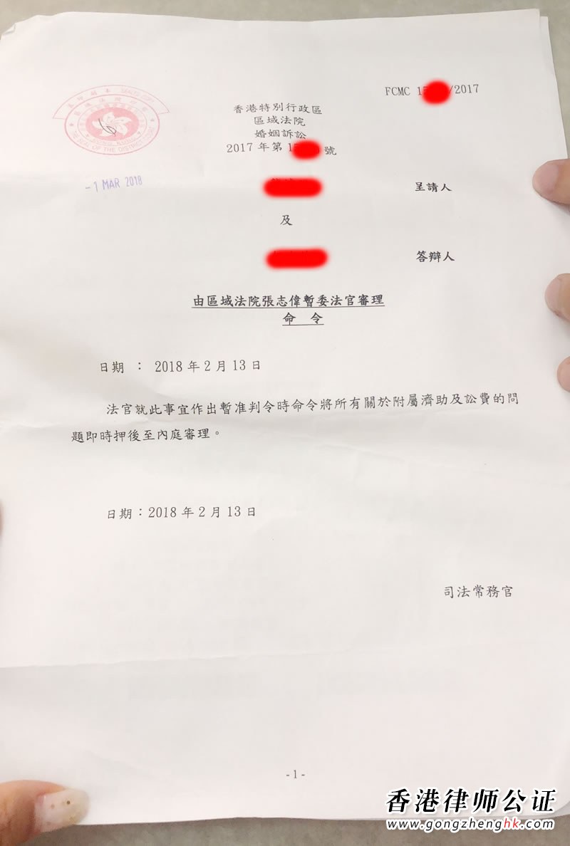 什么是香港暫準離婚令？