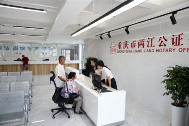 重慶市兩江公證處揭牌，可受理金融機構(gòu)申請強制執(zhí)行公證