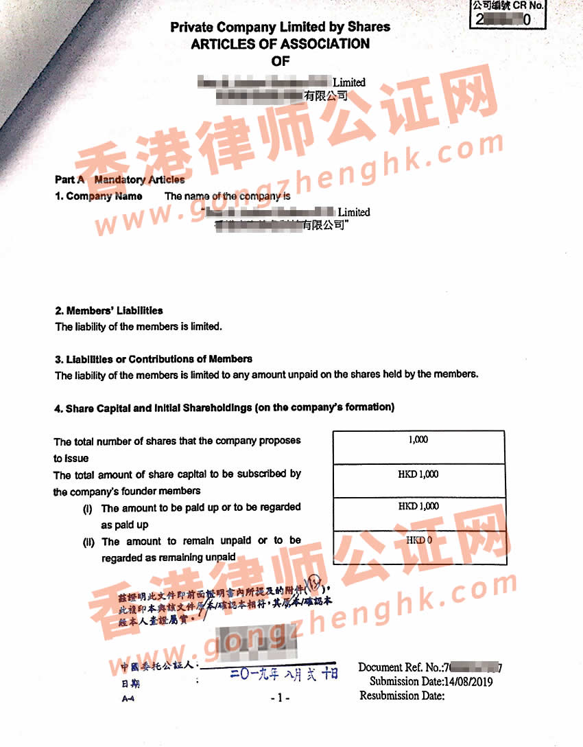 香港公司全套資料公證樣本用于投資湖南長沙公司