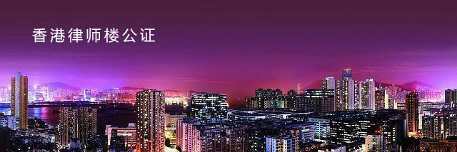 香港公司董事會(huì)決議公證董事需赴港面簽嗎？