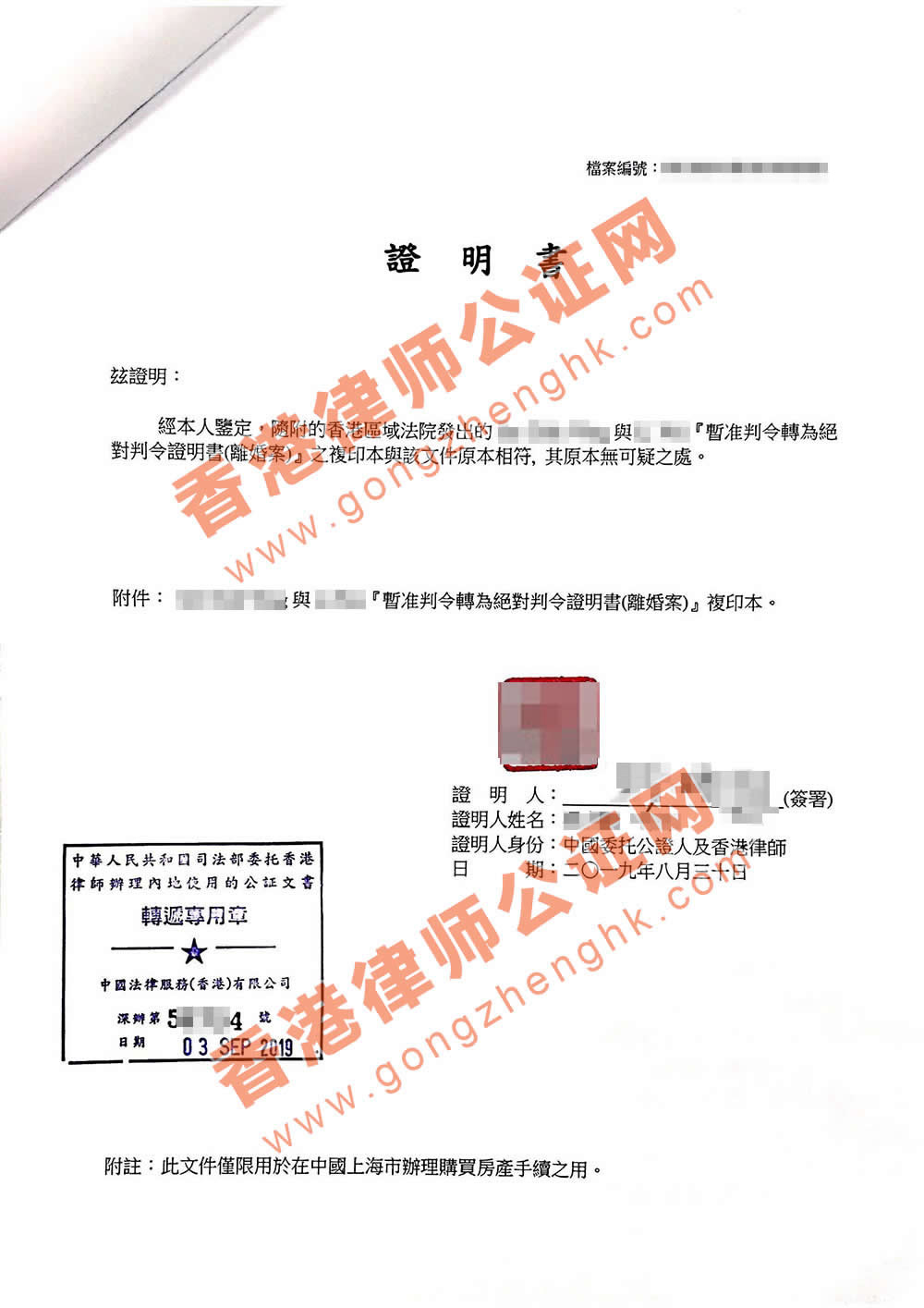 香港離婚證用于國(guó)內(nèi)買房公證樣本