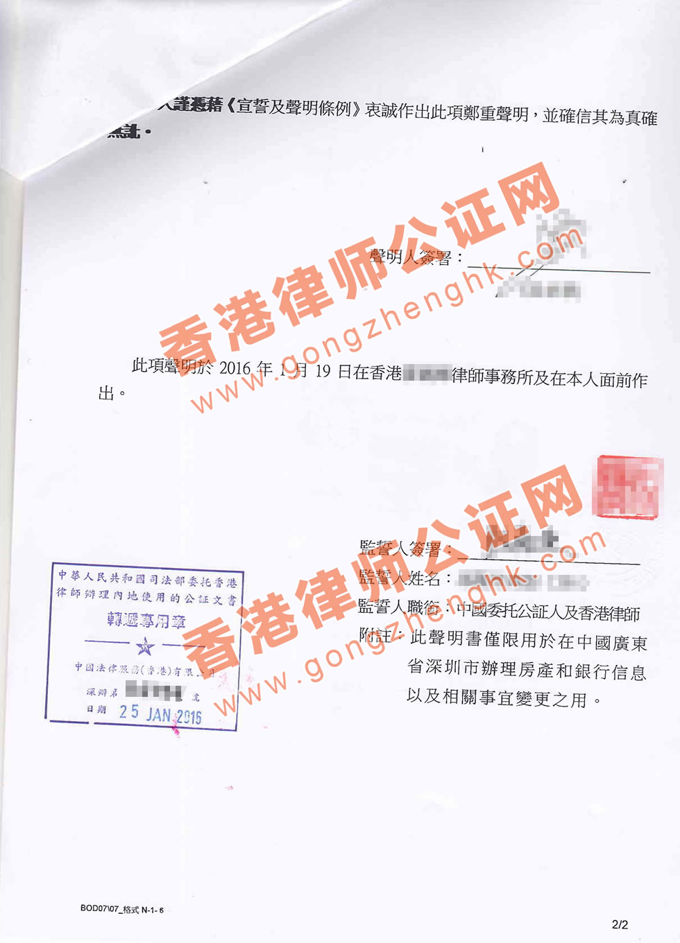 香港同一人聲明書(shū)公證樣本