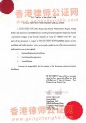 香港公司公證用于印度注冊(cè)公司怎么做？
