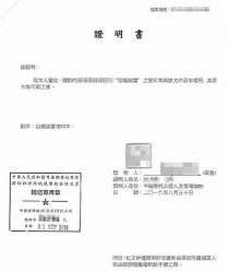 香港結(jié)婚證用于國內(nèi)辦理離婚訴訟公證樣本