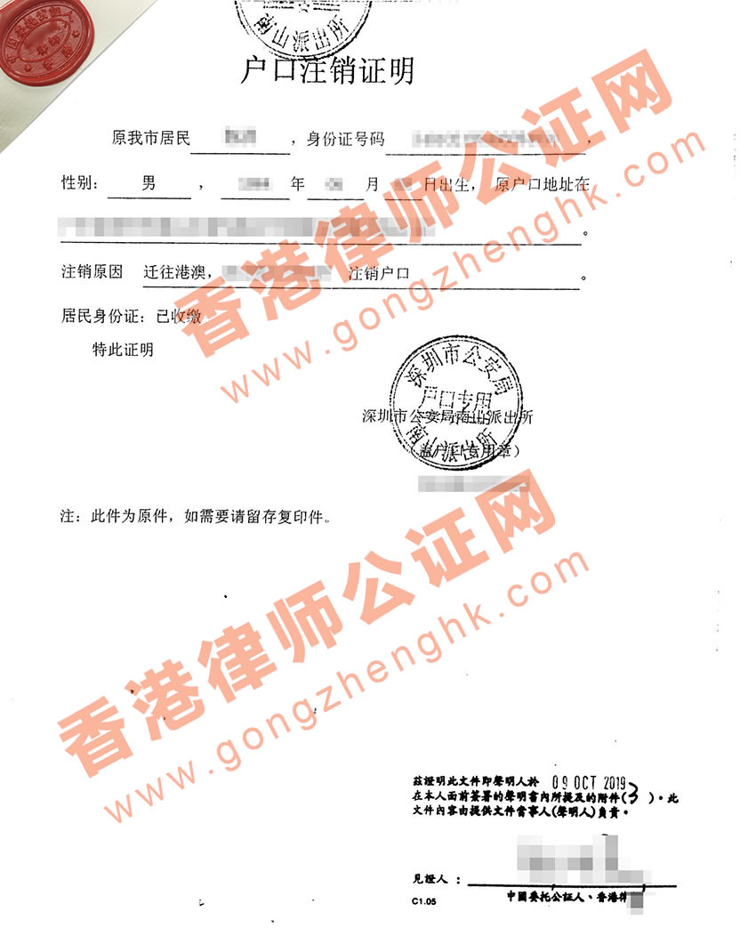 香港同一人公證樣本