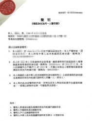 香港身份證和中國(guó)身份證是同一人公證用于國(guó)內(nèi)變更個(gè)人信息