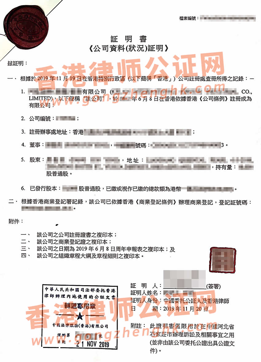 香港公司全套資料公證用于石家莊法院訴訟之用