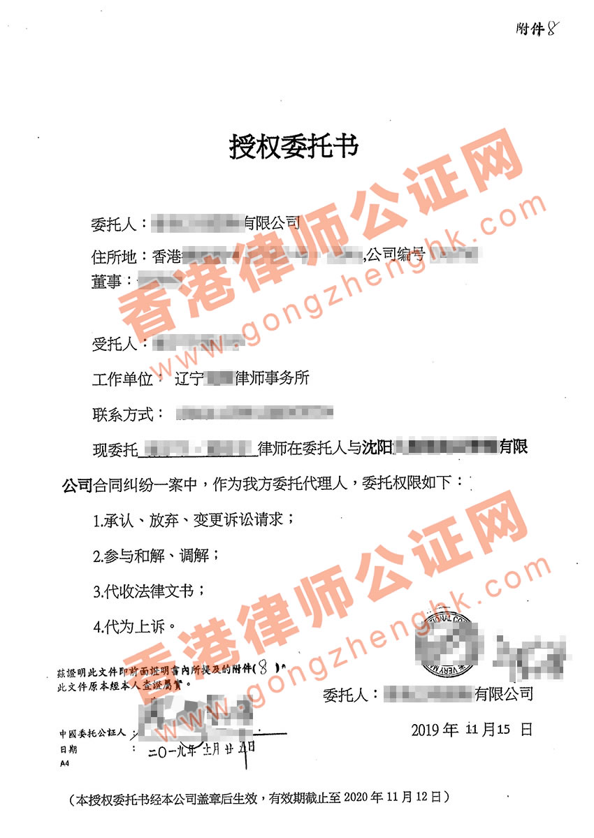 香港公司授權(quán)委托書樣本