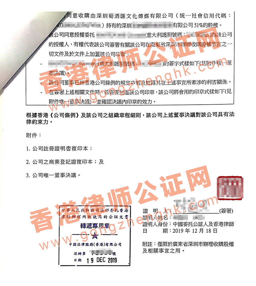 香港公司公證用于收購注資深圳公司怎么辦理轉(zhuǎn)遞加章手續(xù)？