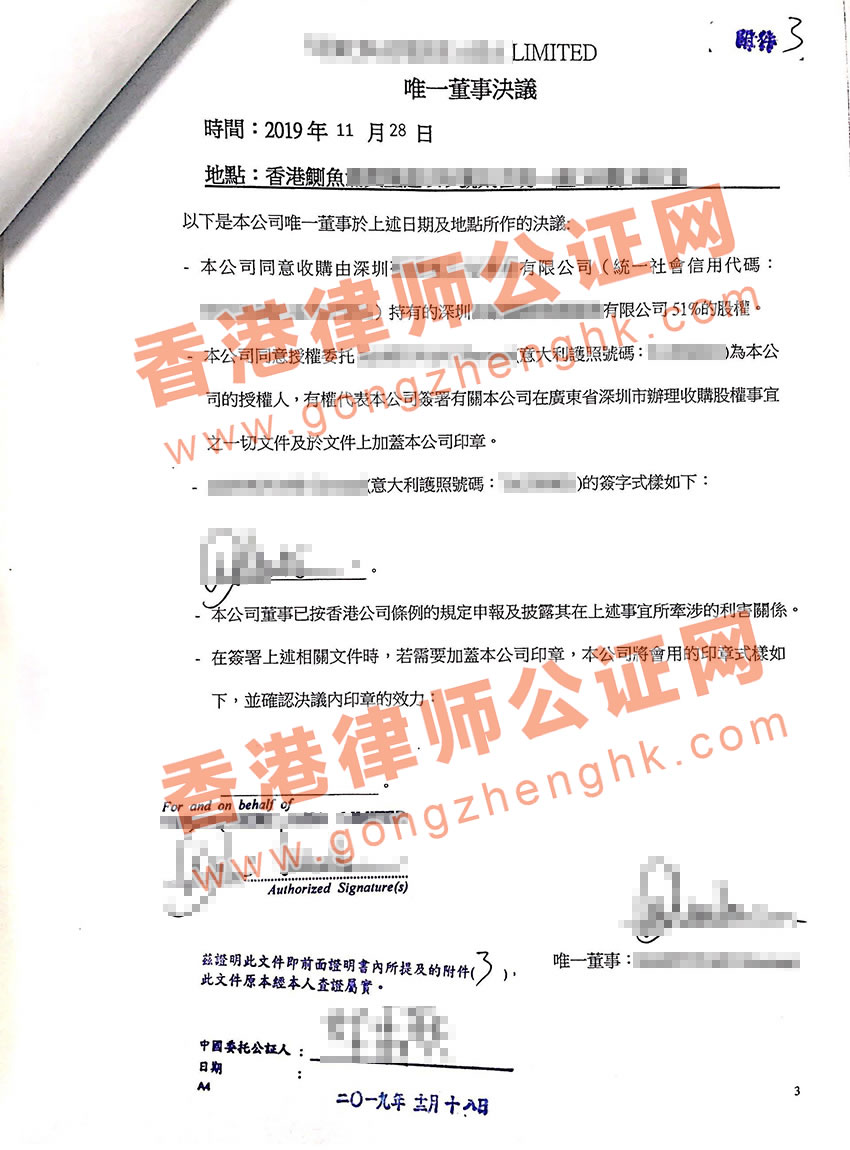 香港公司公證用于收購注資深圳公司怎么辦理轉(zhuǎn)遞加章手續(xù)？