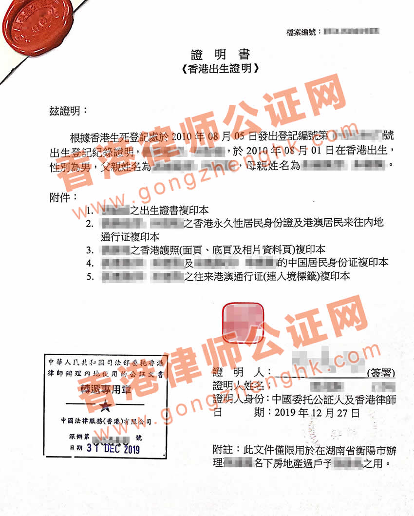 香港出生紙公證樣本