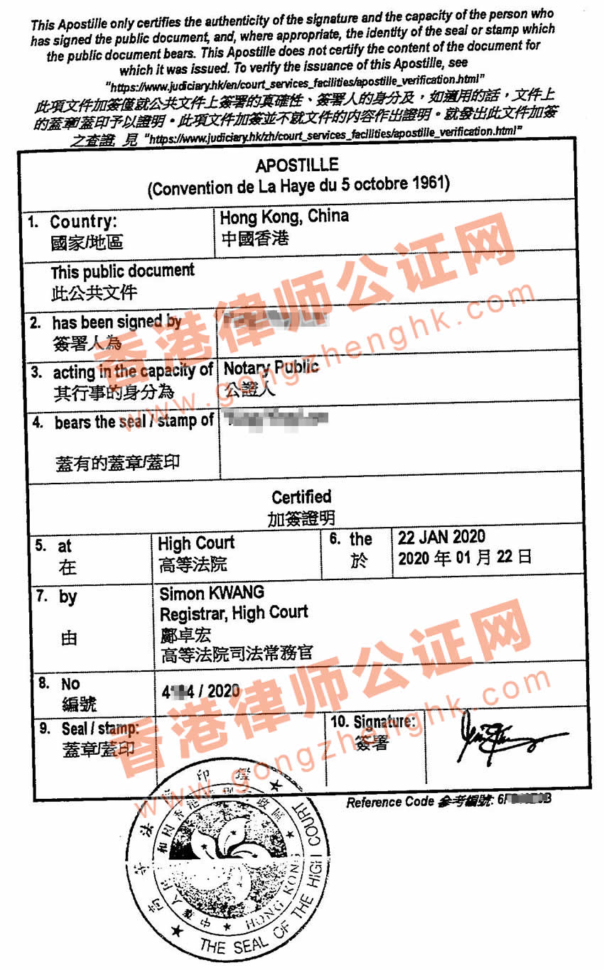 香港單身證明辦理國(guó)際海牙認(rèn)證所得樣本