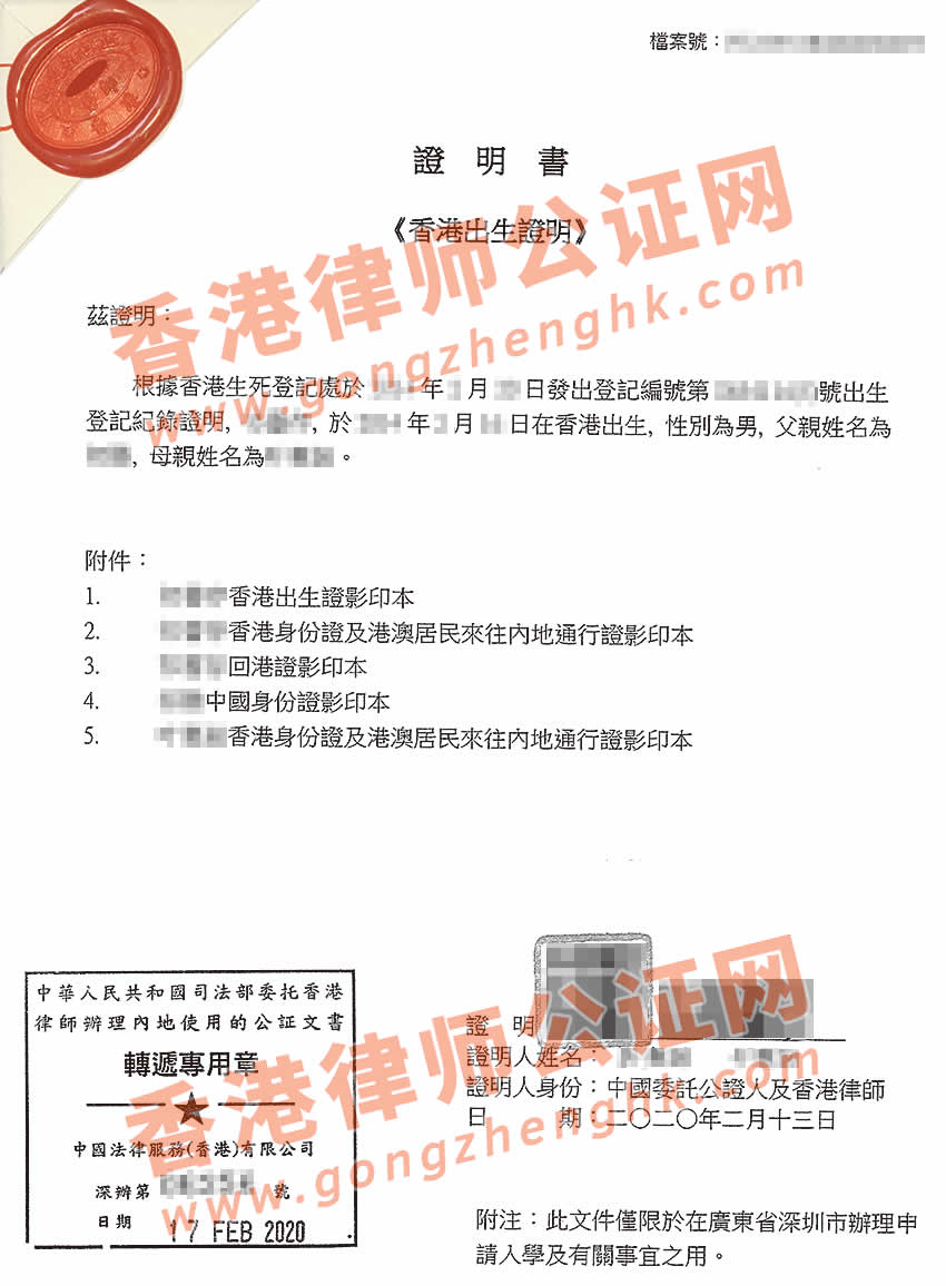 香港出生紙用于深圳辦理入學手續(xù)公證樣本