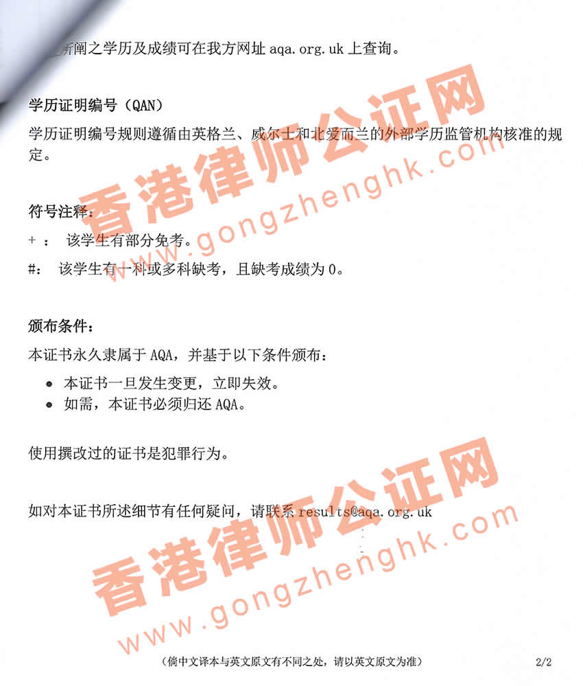 英國學歷證書公證認證用于在中國參加高考怎么辦理？