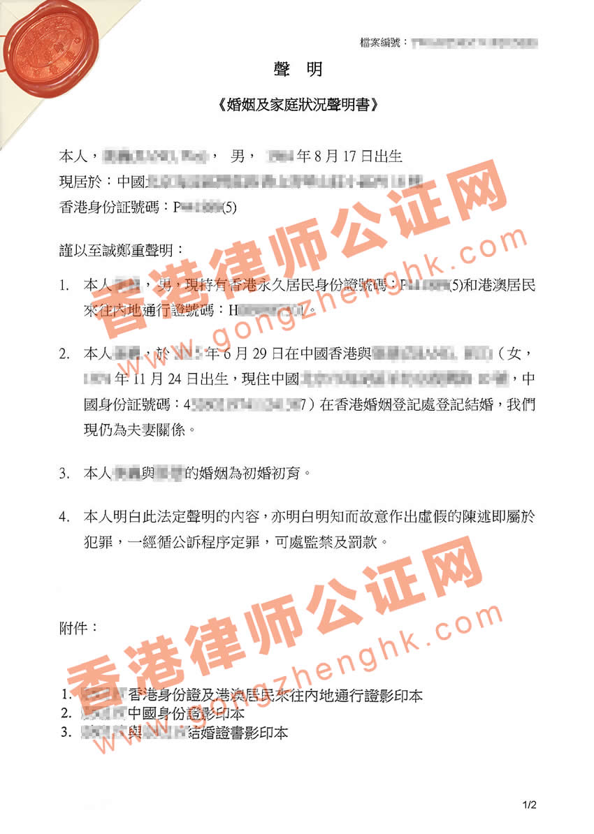 香港人和大陸人在香港結(jié)婚，怎么出具婚姻及家庭狀況聲明公證書用于北京辦理準(zhǔn)生證？