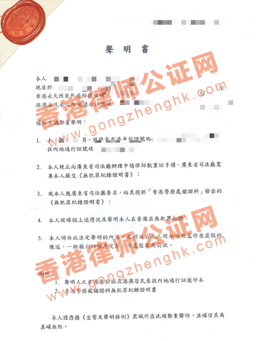 香港無犯罪紀(jì)錄證明公證樣本