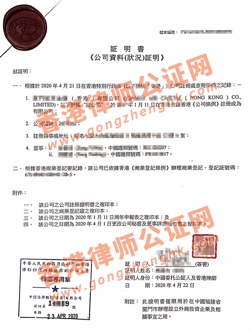 注冊(cè)香港公司投資廈門設(shè)立公司需要辦理香港公司全套公證手續(xù)嗎？