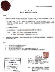 注冊香港公司投資廈門設(shè)立公司需要辦理香港公司全套公證手續(xù)嗎？