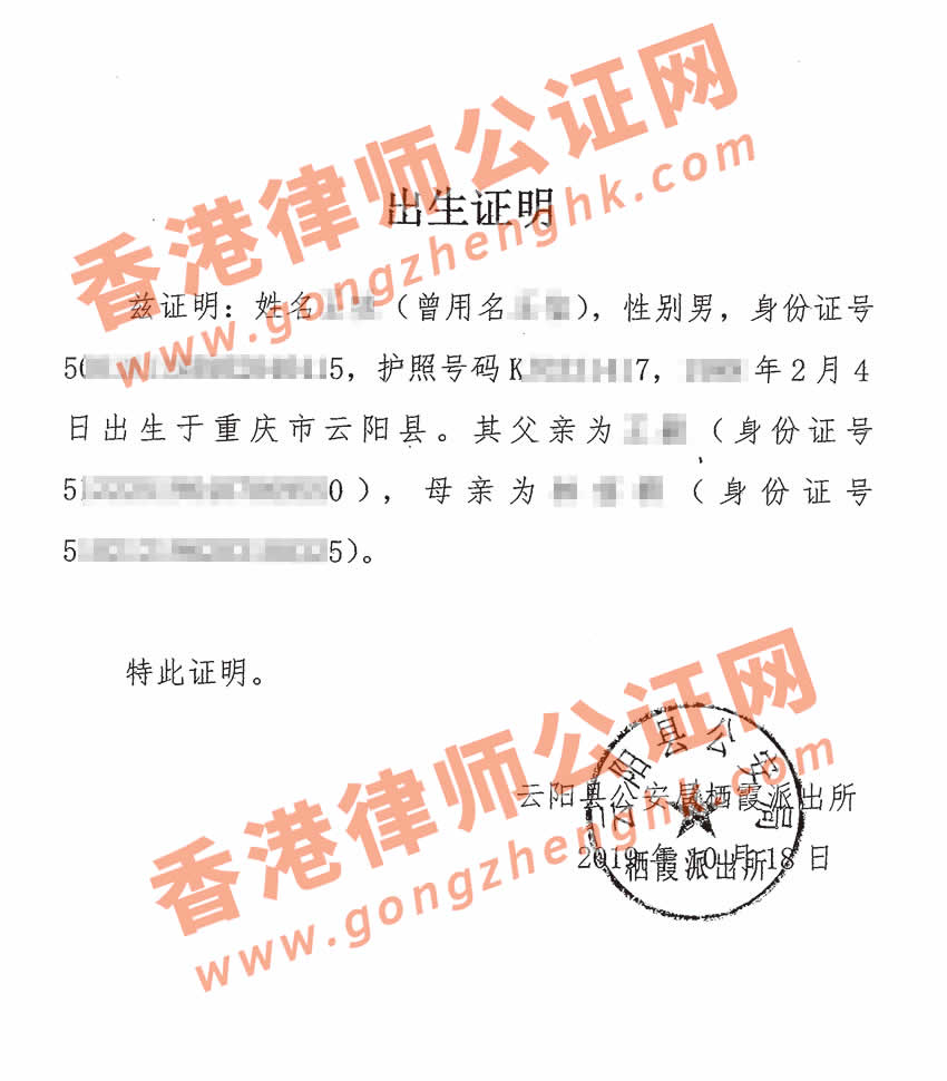 中國出生證明海牙認(rèn)證樣本