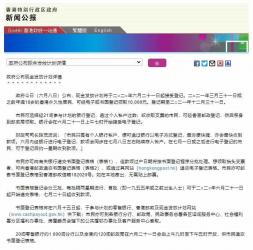 香港1萬港元現(xiàn)金發(fā)放計劃將于6月21日起接受登記