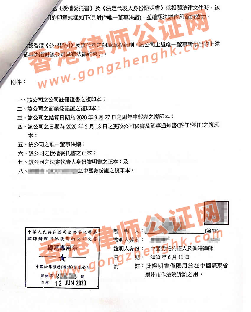 香港公司授權(quán)委托書公證樣本