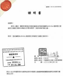 香港死亡證明公證樣本