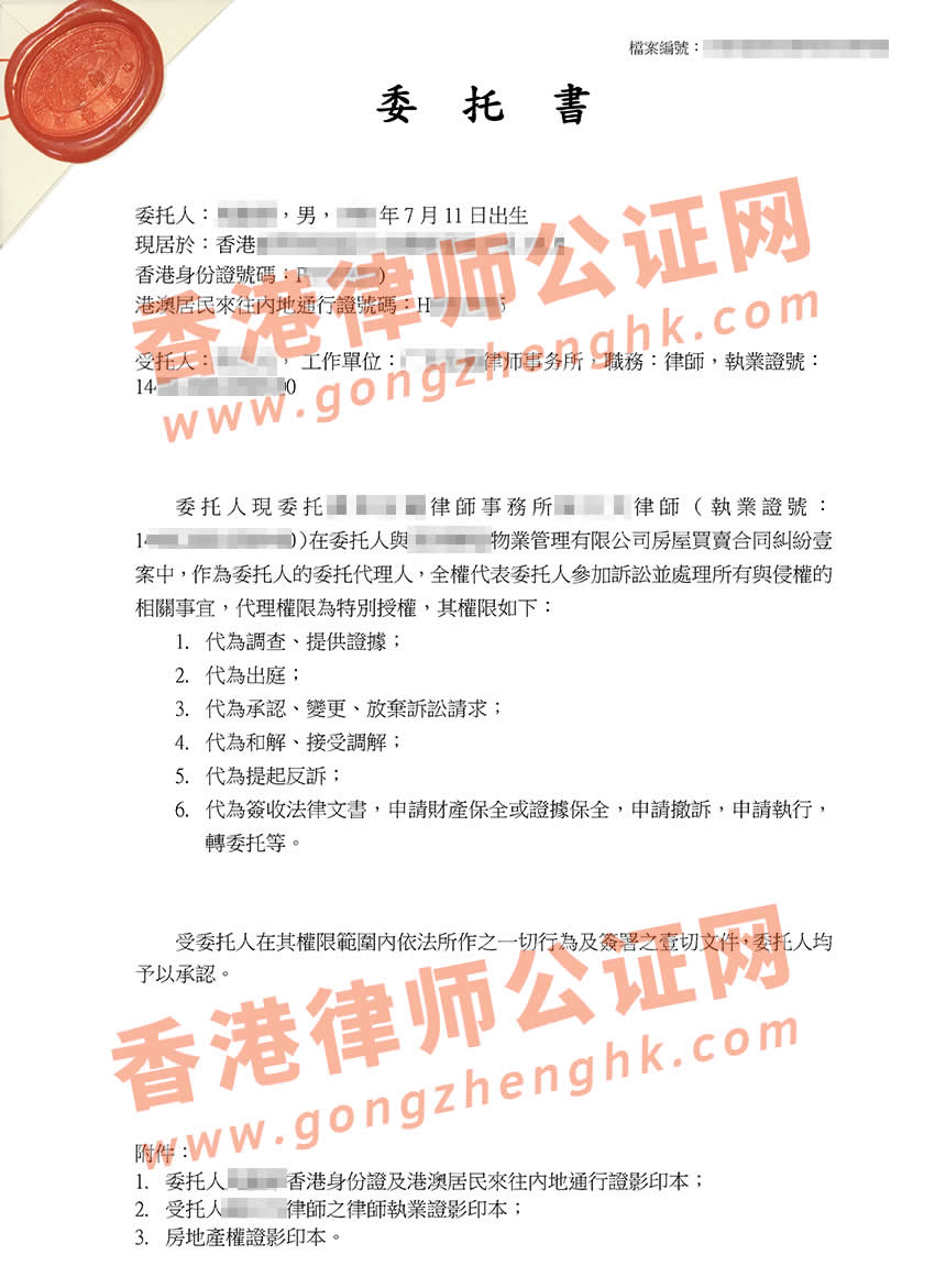 香港個人授權(quán)委托書公證用于內(nèi)地打官司樣本