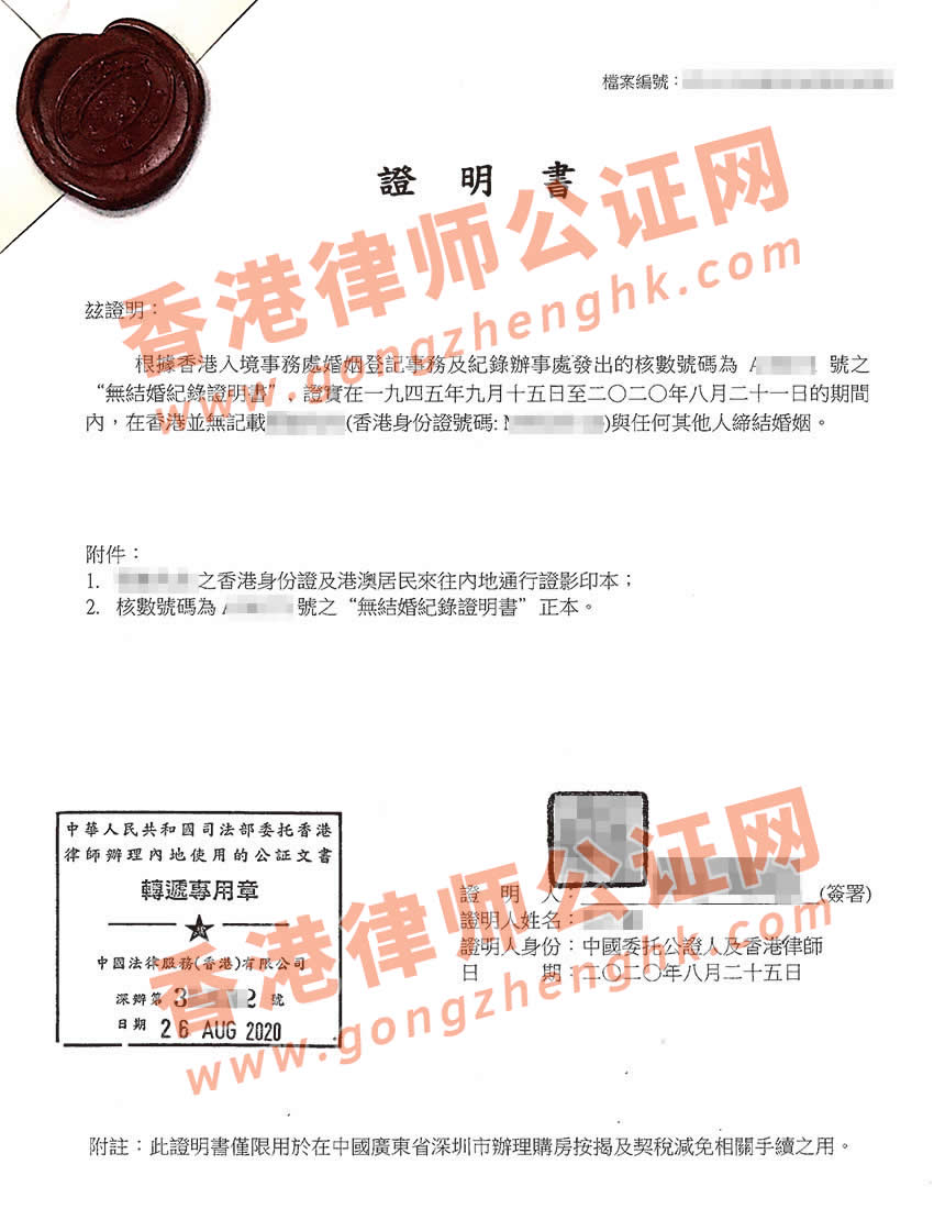 不過(guò)港辦理香港單身證明公證樣本