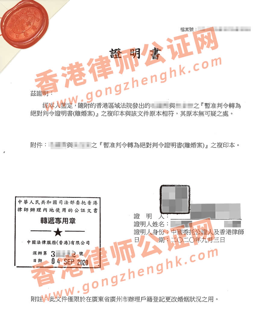 香港離婚絕對判令公證樣本用于在內(nèi)地變更婚姻狀態(tài)