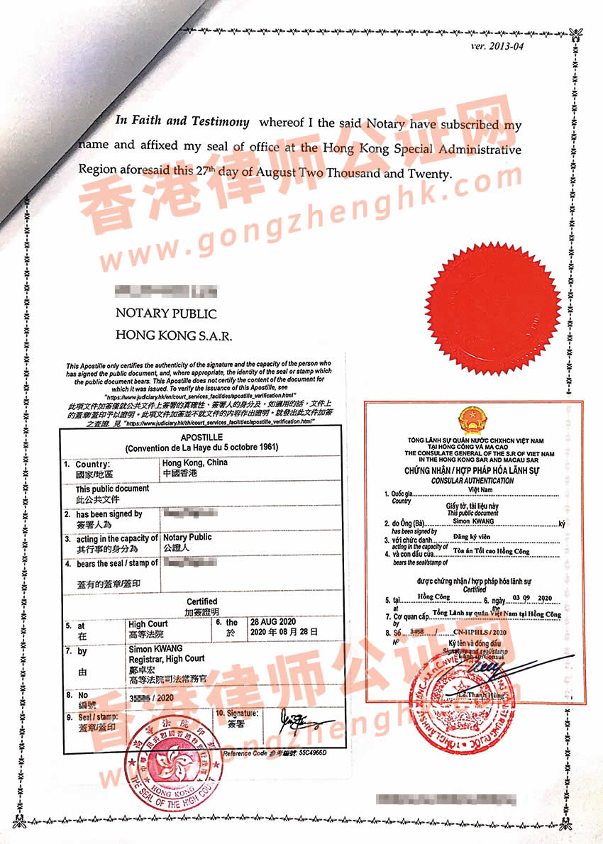 香港公司辦理越南總領事館公證認證樣本