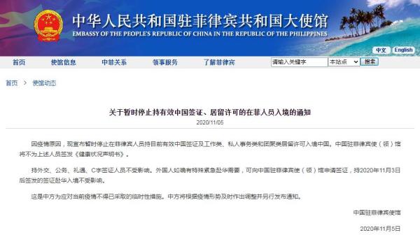 中國駐菲律賓使館：暫停持有效中國簽證、居留許可的在菲人員入境