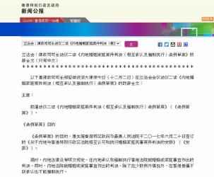 立法會：律政司司長動議二讀《內(nèi)地婚姻家庭案件判決（相互承認及強制執(zhí)行）條例草案》致辭全文