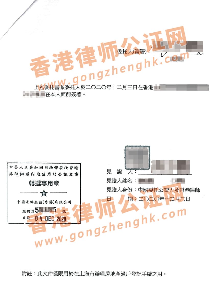 香港個(gè)人授權(quán)委托書(shū)公證樣本