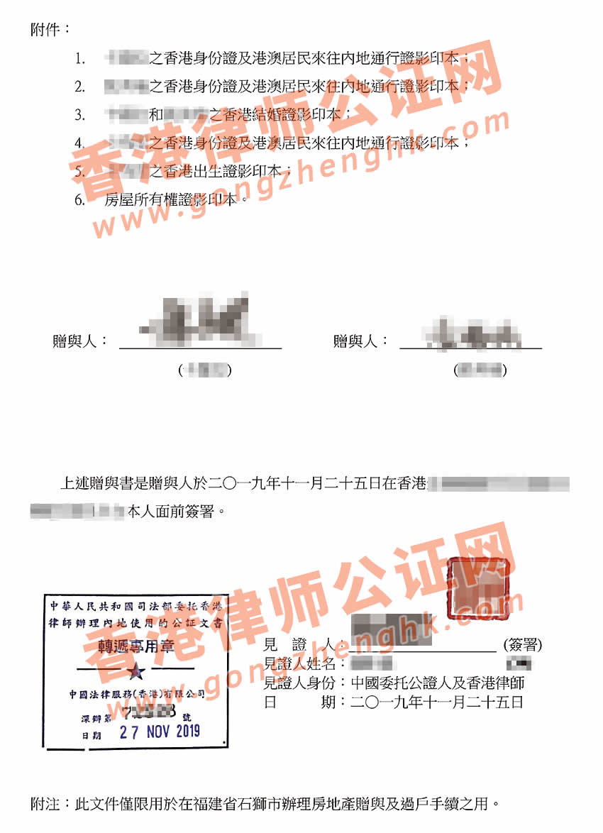 香港贈與書公證樣本