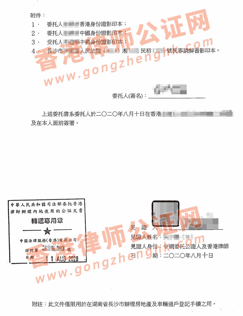 香港個(gè)人授權(quán)委托書公證樣本