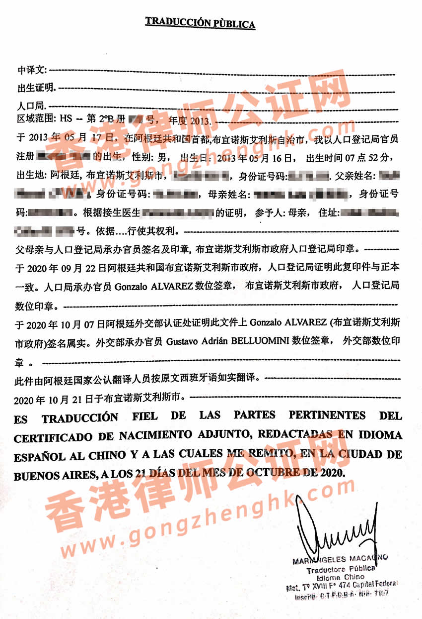 阿根廷出生紙使館雙認(rèn)證樣本