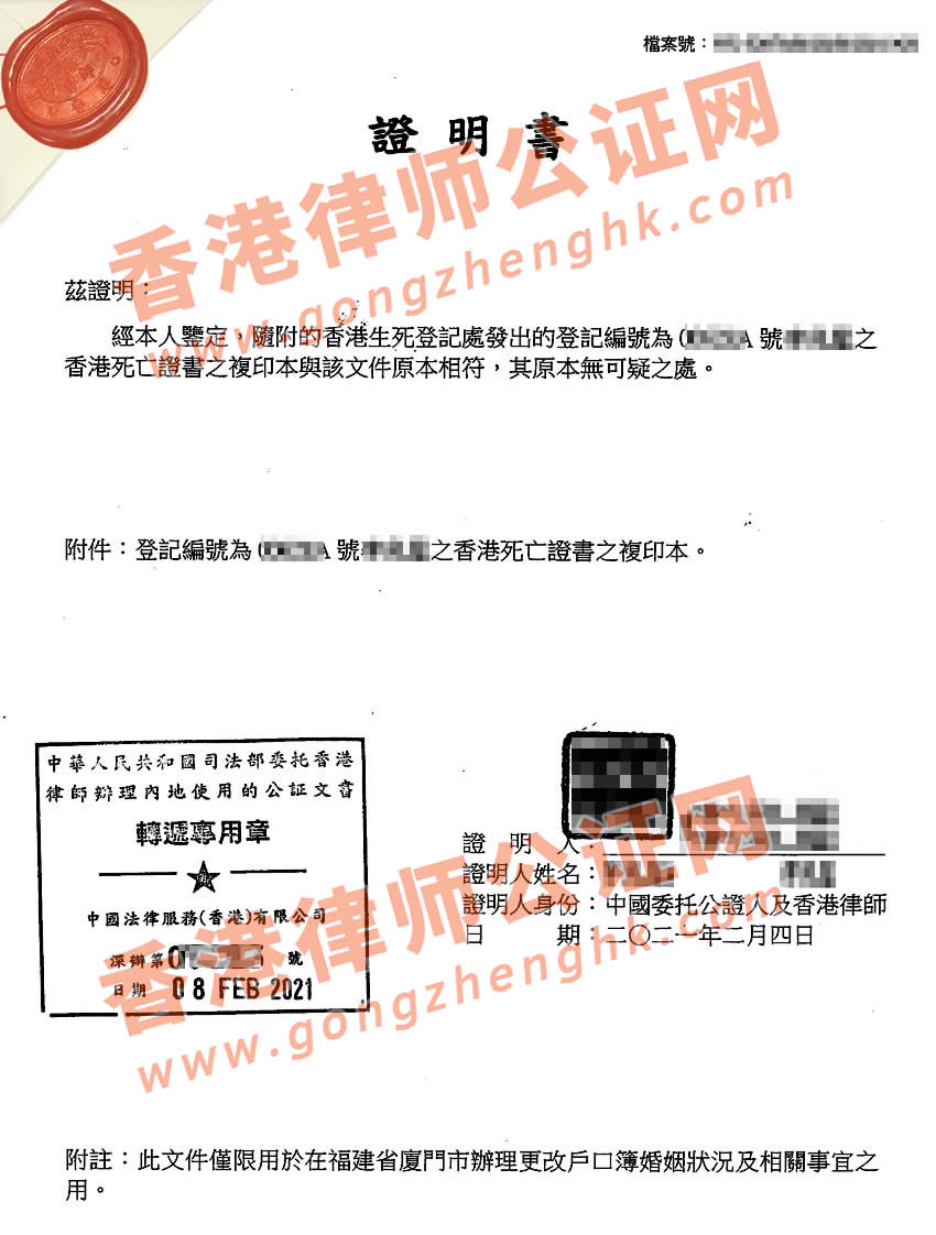 香港死亡證明公證樣本用于內(nèi)地更改婚姻狀況
