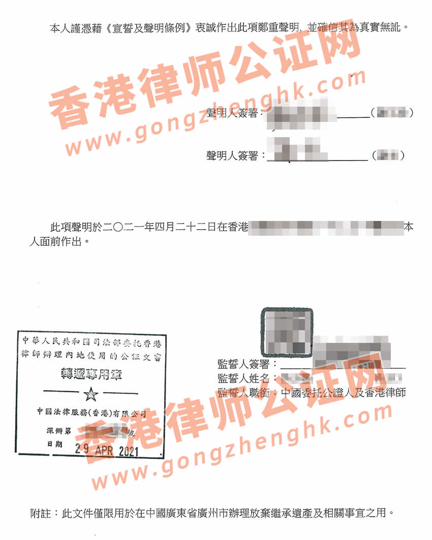 香港人放棄繼承內(nèi)地房產(chǎn)聲明書公證樣本