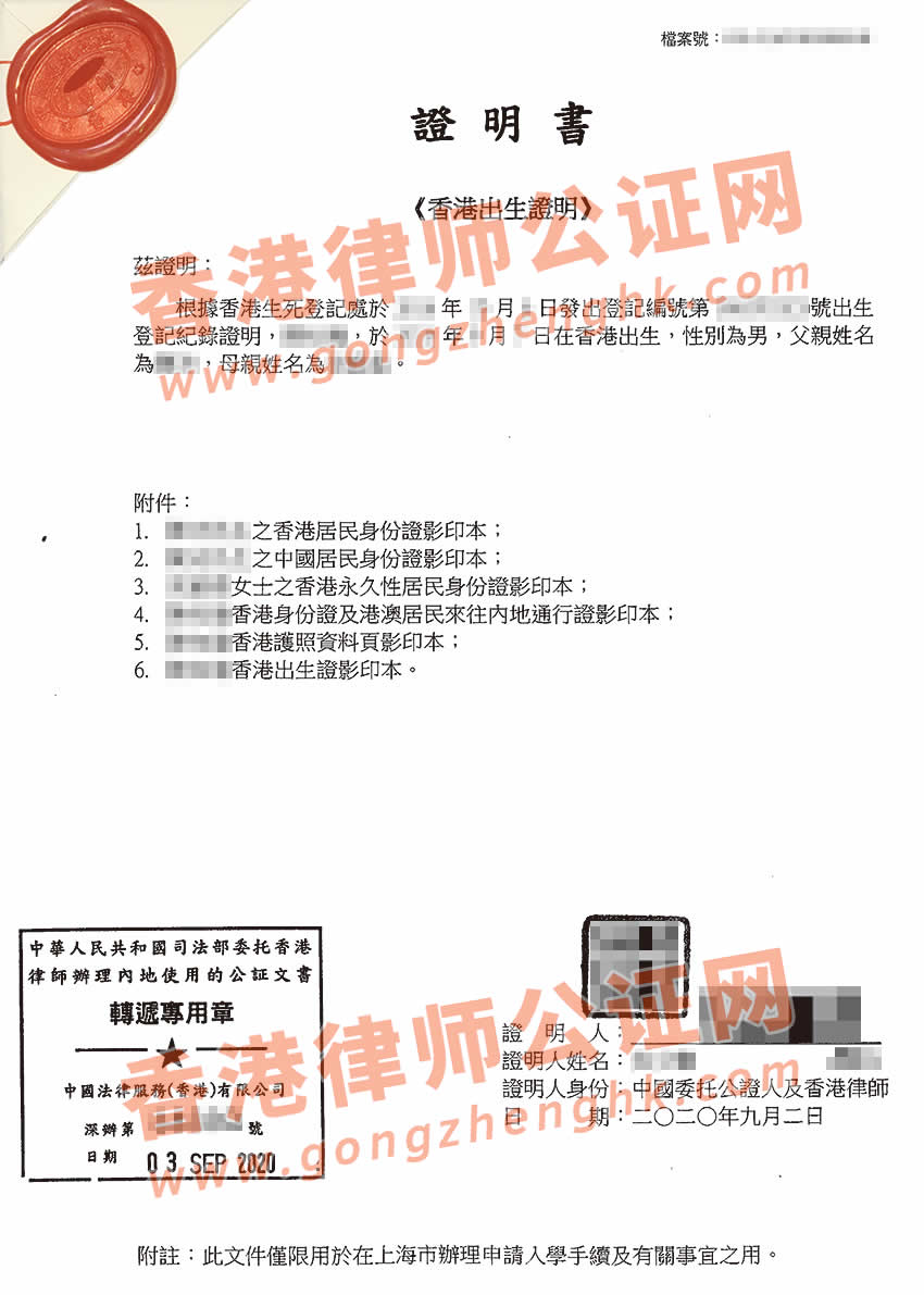 香港出生紙公證樣本用于上海入學(xué)